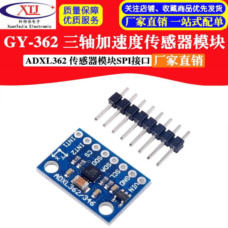 GY-362 ADXL362 传感器模块 三轴加速度传感器模块 SPI接口
