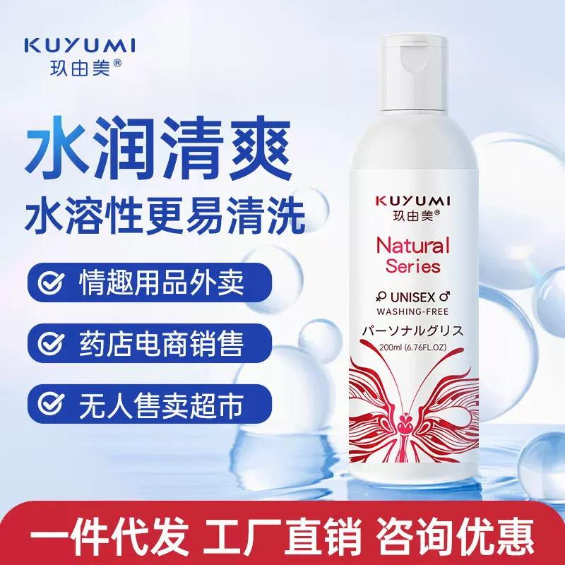 玖由美人体润滑剂源头工厂批发夫妻情趣润滑液油一手成人用品货源