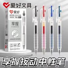 爱好GP270享握按动中性笔中小学生大容量考试水笔商务办公签字笔