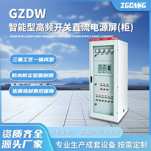 Gzdw Dc Power Supply Panel (Cabinet) 10Ah-3000Ah Dc Panel Charging Module Intelligent High-Frequency Switch