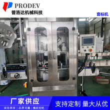 套标机全自动套标机热缩膜打包封切机套袋封口封膜烫膜机塑封热收