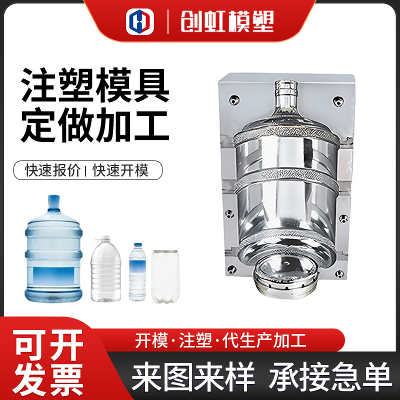 吹瓶注塑模具开发pet塑料饮料瓶子透明矿泉水桶油壶模具制作加工