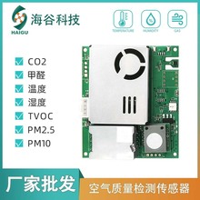多合一空气质量检测传感器 甲醛TVOC温湿度粉尘颗粒CO2传感器模块