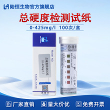 自来水水总硬度快速检测试纸锅炉水软水硬度快速测定试剂盒测试条