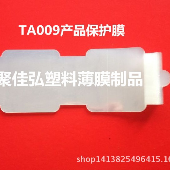 TA009充电器膜/国产充电器包装/OPP材质扎片/VIVO充电器保捩膜