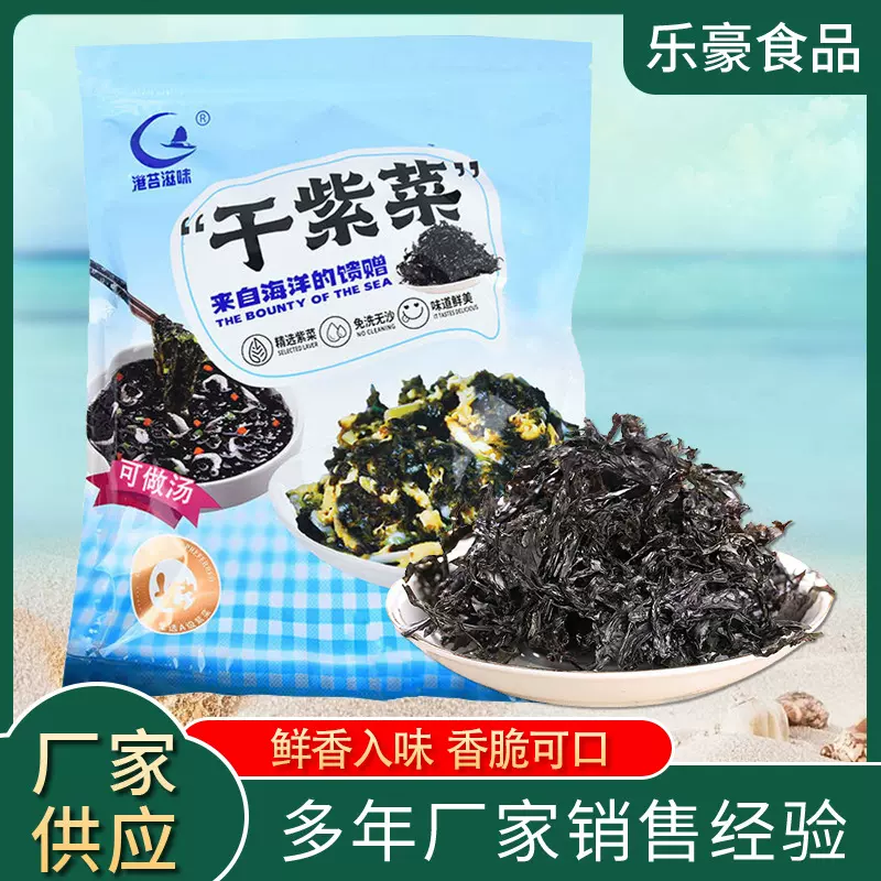 30g海鲜干货海产紫菜汤海苔原料 非即食干紫菜煲汤海产干货