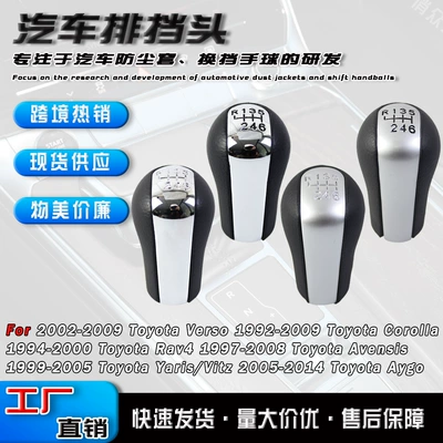 Suitable for Toyota Corolla RAV4 Corolla automatic gear shift head shift lever handball handle head shift handle (Cab and accessories)