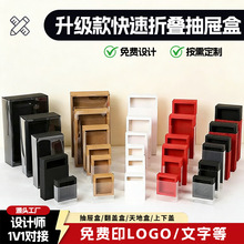 抽屉盒定制包装盒折叠牛皮纸盒盲盒中性纸空白扁平小白纸盒批发