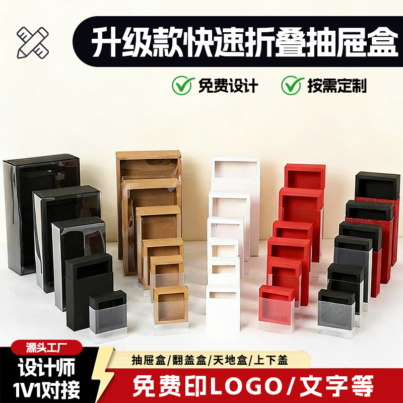抽屉盒定制包装盒折叠牛皮纸盒盲盒中性纸空白扁平小白纸盒批发