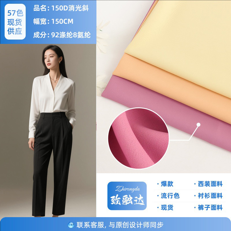 现货弹力裤子布料 150D消光斜纹四面弹 220g抗皱悬垂西装面料批发