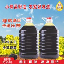 10L包邮四川纯菜籽油非转基因农家自榨压榨食用油菜籽油批发