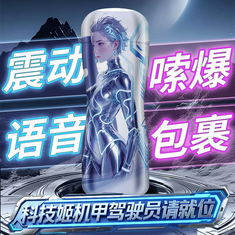 新款科技姬电动飞机杯情感互动四国发音男用自慰性自动飞机杯降敏