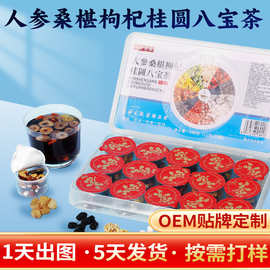 人参桑椹枸杞桂圆八宝茶小罐茶花茶独立小包装亳州养生茶批发茶饮