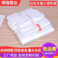 白い透明な小さなプラスチック手提げ袋スーパーの朝食店用手提げ袋の小さい手提げ袋のベストバッグ
