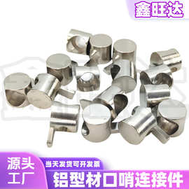 内置连接件 铝型材配件 口罩机 口哨连接件20 30 40 45铝型材口哨