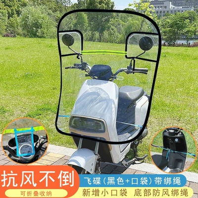 protection, widened electric motorcycle windshield: Motorcycle front windshield - special-model-ufo-shaped-bag-black-with-pocket-with-strap