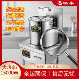 樱率商用电磁炉8000W平面饭店用大功率12KW/15KW熬汤卤肉矮脚汤炉