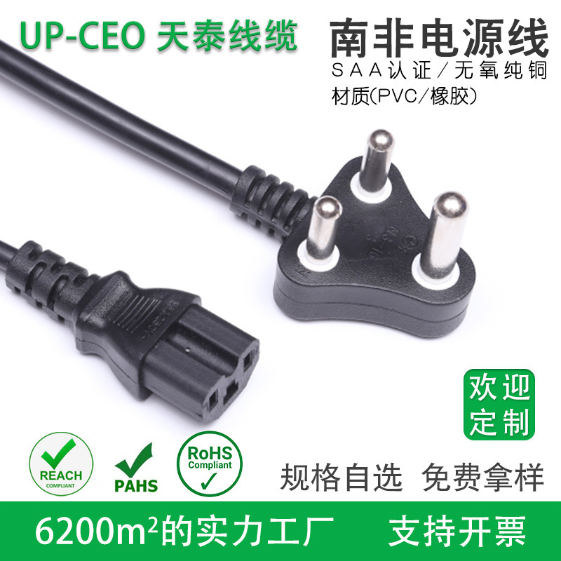 南非三芯电源线 南非插头线电脑机箱品字尾 南非插头线 电源线