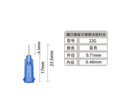 22G 블루 * 6.5mm 총 길이 23.5mm