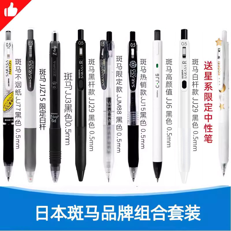 ゼブラ ゲルペン JJ15 黒ペンセット ブラシペン 水性ペン バイレ 三菱 サインペン 限定コレクション 0.5|undefined