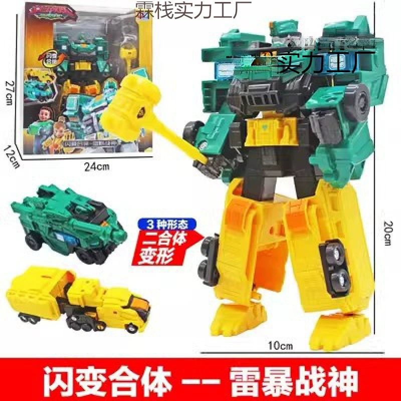 Quantum lamp, transformer, dinosaur, combined robot, toy, combat unit, King Kong