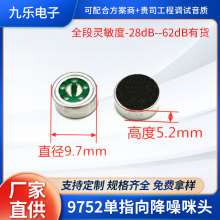 9752������ͷ ��ָ��-30dB��˷翹����פ����������ȵ��ݴ�����