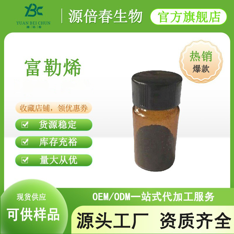 富勒烯99%C60水溶性脂溶性131159-39-2化妆品原料足球烯1g/瓶现货
