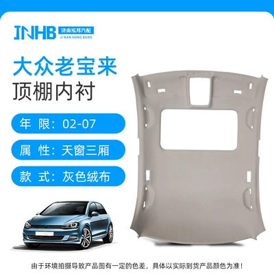 Suitable for Volkswagen's New Car roof lining - classic-bora-skylight-model