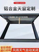 加厚铝合金电动天窗平斜屋顶地下室采光井阳光房手动平移天窗