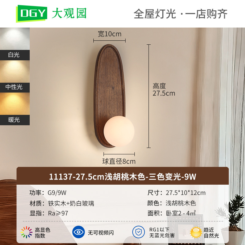 Lámpara de pared de madera sólida de espectro completo para proteger los ojos de estilo antiguo retro de alto nivel corredor de color nuez dormitorio lámpara de cabezal de cama L138