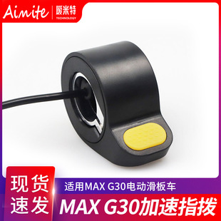 Electric Scooter Accelerator Suitable for Max G30 Acceleration Throttle Finger Dial Speed Controller