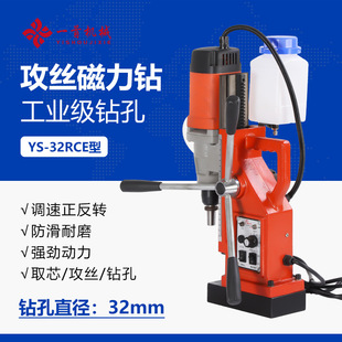 Industrial Grade Magnetic Base Drill Ys-32Rce Tapping Speed Regulation Forward and Reverse Coring Hollow Drilling Magnetic Bench Drill Magnetic Drill