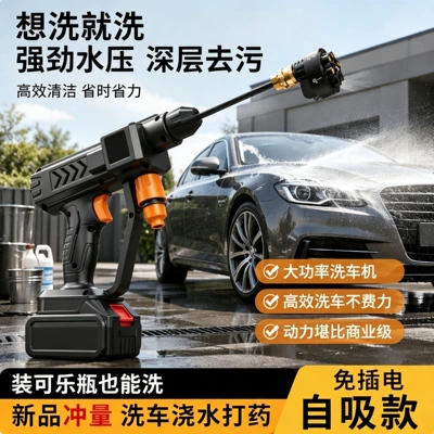 lithium battery-powered self-priming car washer, High pressure car wash water gun