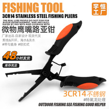 新款黑钛多功能路亚钳 不锈钢鹰嘴锯齿钓鱼钳 鱼线剪刀钓鱼工具