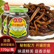 画马石油香茶树菇罐头170g开味即食小菜佐餐下饭菜小吃瓶装即食
