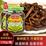 画马石 油香茶树菇罐头170g开味即食小菜佐餐下饭菜小吃瓶装即食