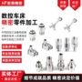 cnc定制精密数控接头