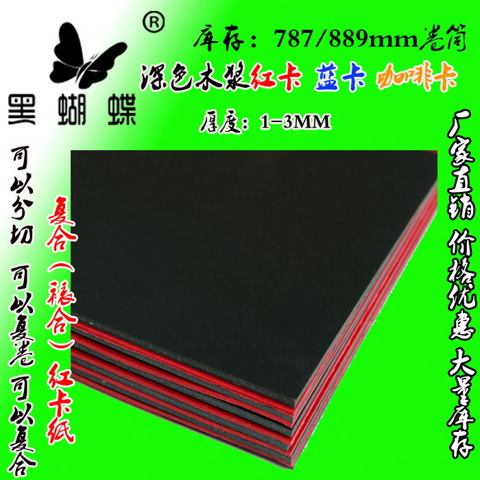 源头厂家 2.5MM透心红卡纸 1250克复合红卡纸