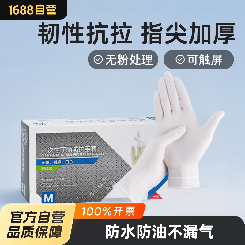 英科一次性手套食品级防水防油橡胶耐用厨房白色丁腈手套