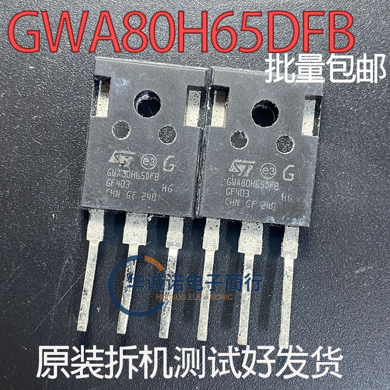 GWA80H65DFB原装进口拆机场效应管三级管大功率