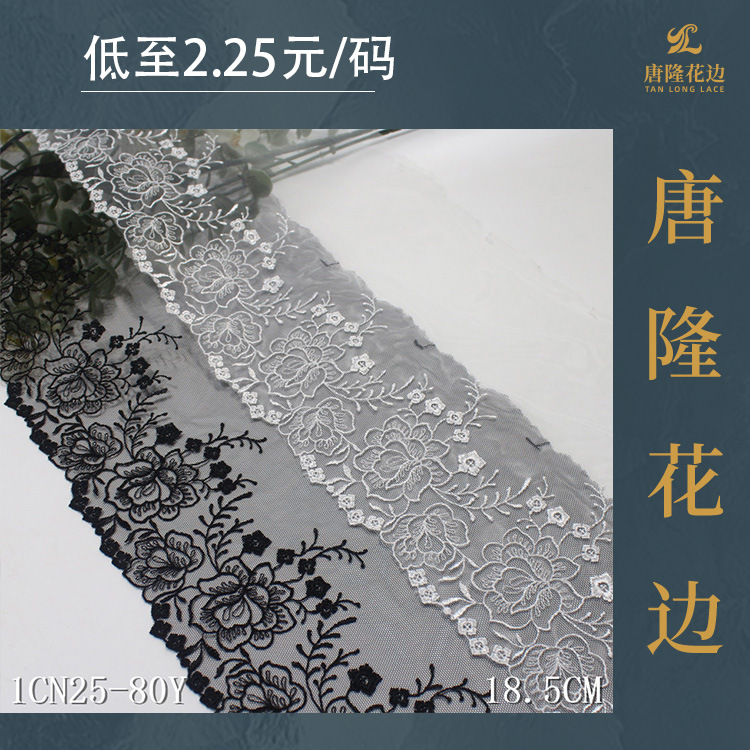 唐隆黑白网纱经典花朵连枝刺绣花边 19cm服装家纺蕾丝花边辅料diy
