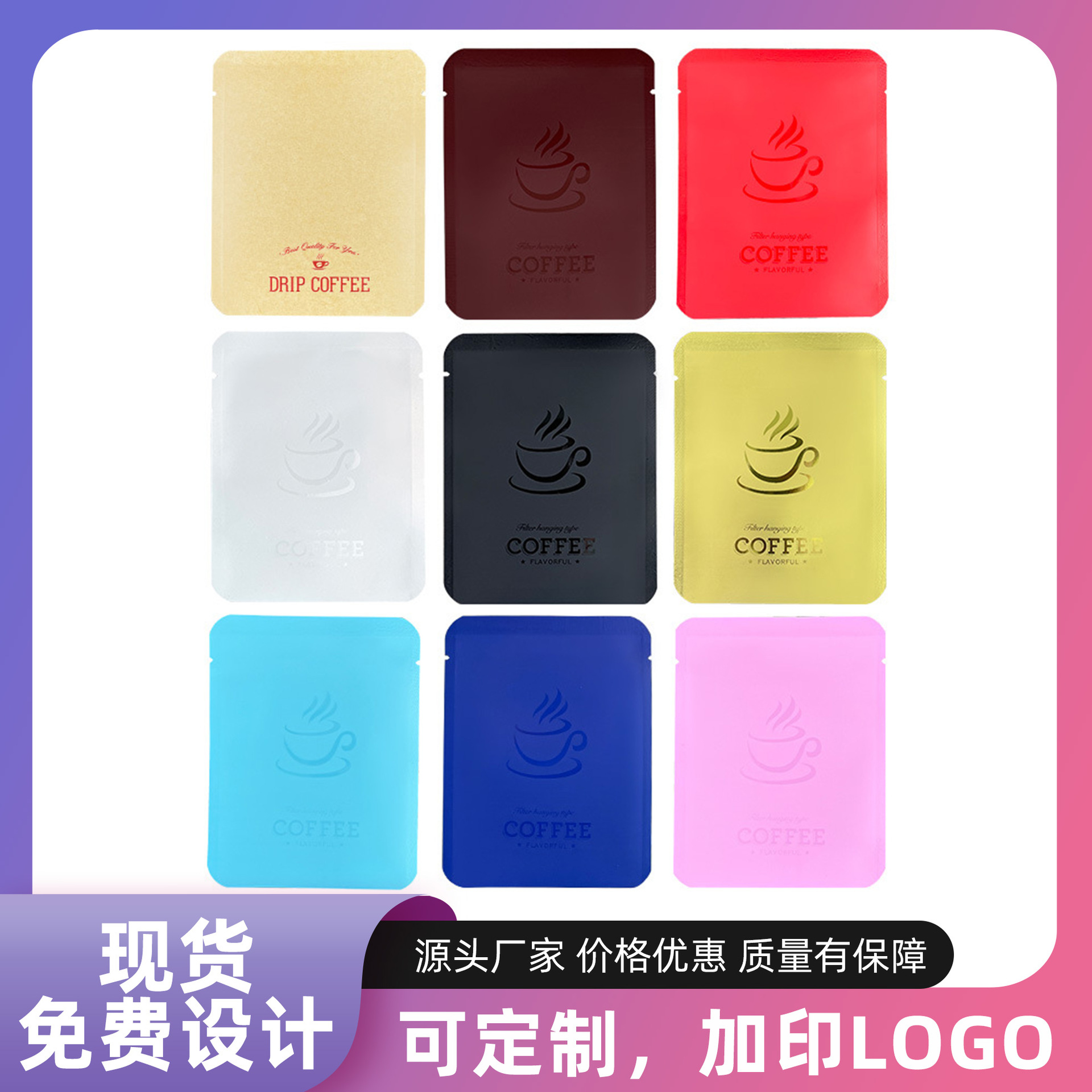 100个装挂耳咖啡袋通用三边封袋铝箔滤纸袋手冲咖啡粉袋外包装袋