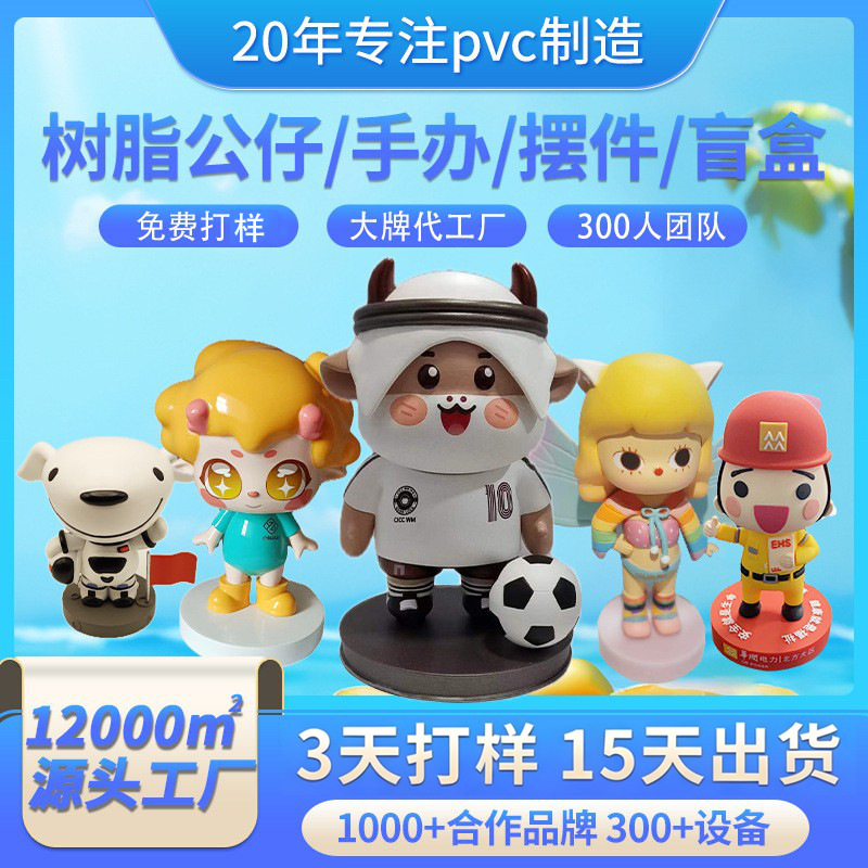 Custom Resin Figurines, Blind Box Figures, Custom Soft Plastic Injection Molded Vinyl Mascot Ornaments, Keychain Pendants, Custom-Made