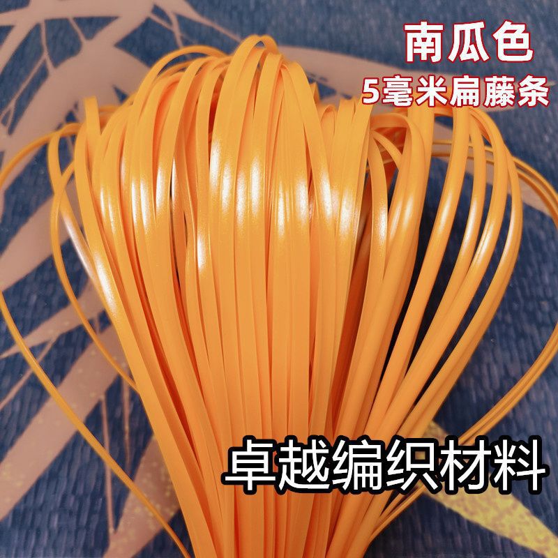毫米宽扁条藤条手工编织材料编包包花篮扁塑料腾条藤编材料网红|undefined