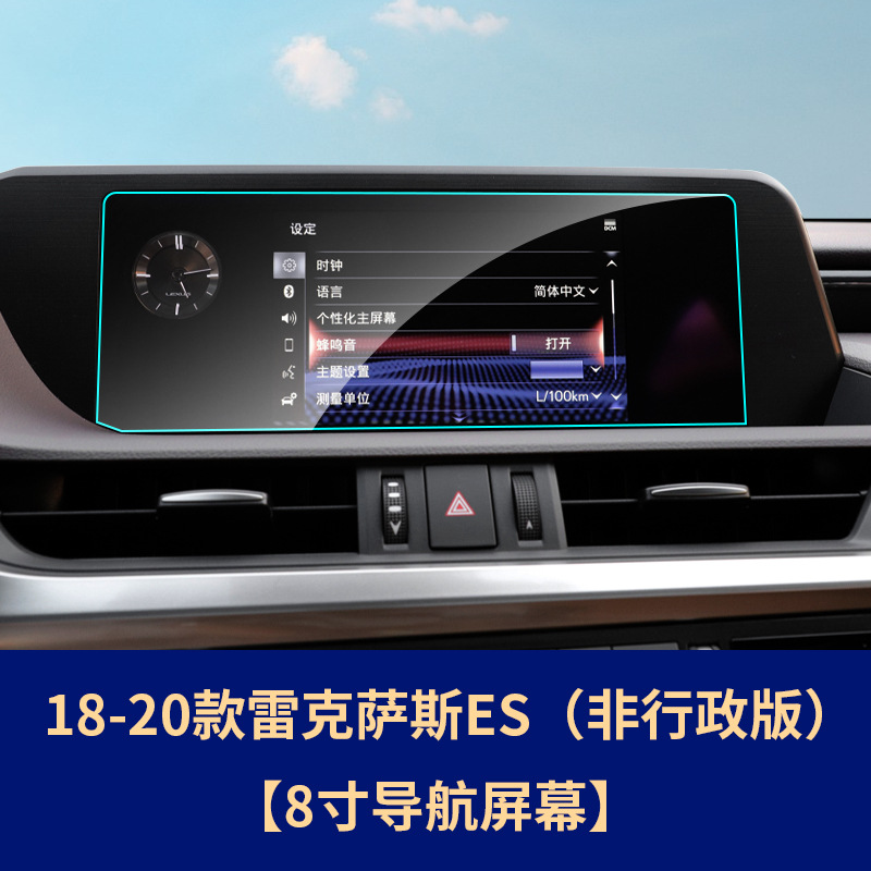 Lexus Navigation Tempered Film Interior Film for Lexus ES/LS/RX/RZ/NX/UX (Car interior film) - 18-20-lexus-es-8-inch-navigation-non-executive-edition-hd-tempered-film