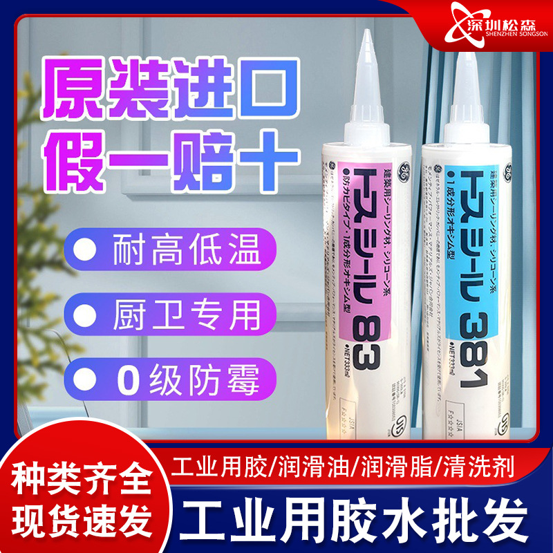 Japan's original imported Toshiba GE83 glass glue waterproof mildew…
