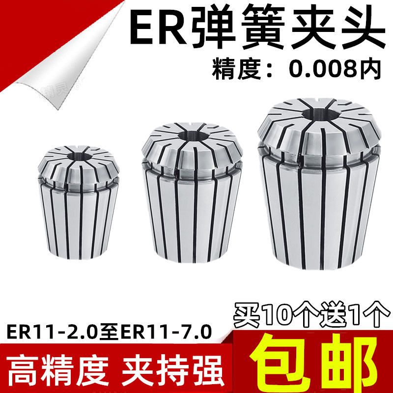 ER11高精度夹头筒夹嗦咀优质AA精度筒夹0.008 ER11ER16ER20ER32