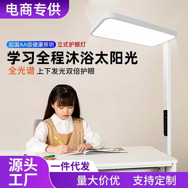 E-Commerce Specializes in Full-Spectrum Floor-Standing Eye-Protection Lamps for Children and Students to Read and Write Homework, Full-Spectrum Learning Lamps, Street Lamps E-Commerce Specializes in Full-Spectrum Floor-Standing Eye-Protection Lamps for Children and Students to Read and Write Homework, Full-Spectrum Learning Lamps, Street Lamps