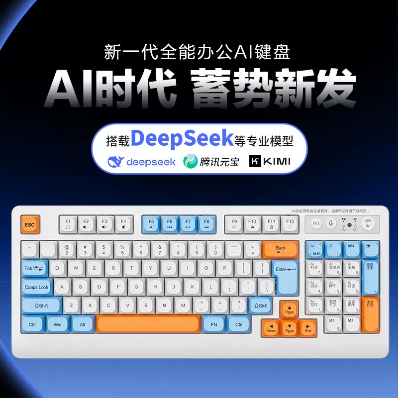 跨境新品智能键盘type-c接口游戏电竞办公2.4G无线蓝牙三模AI键盘