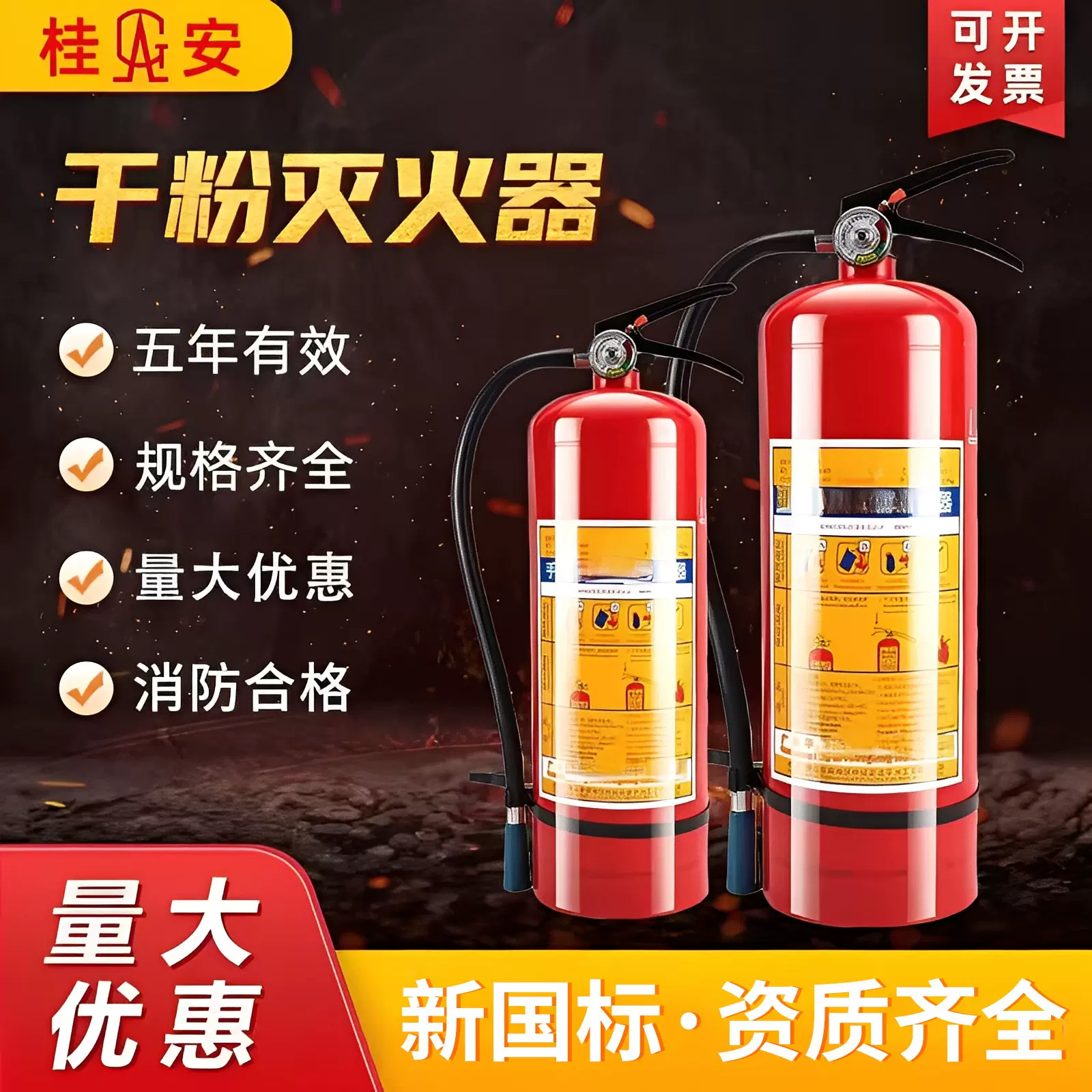 现货批发桂安永安干粉灭火器4公斤国标新235kg手提式消防器材家用